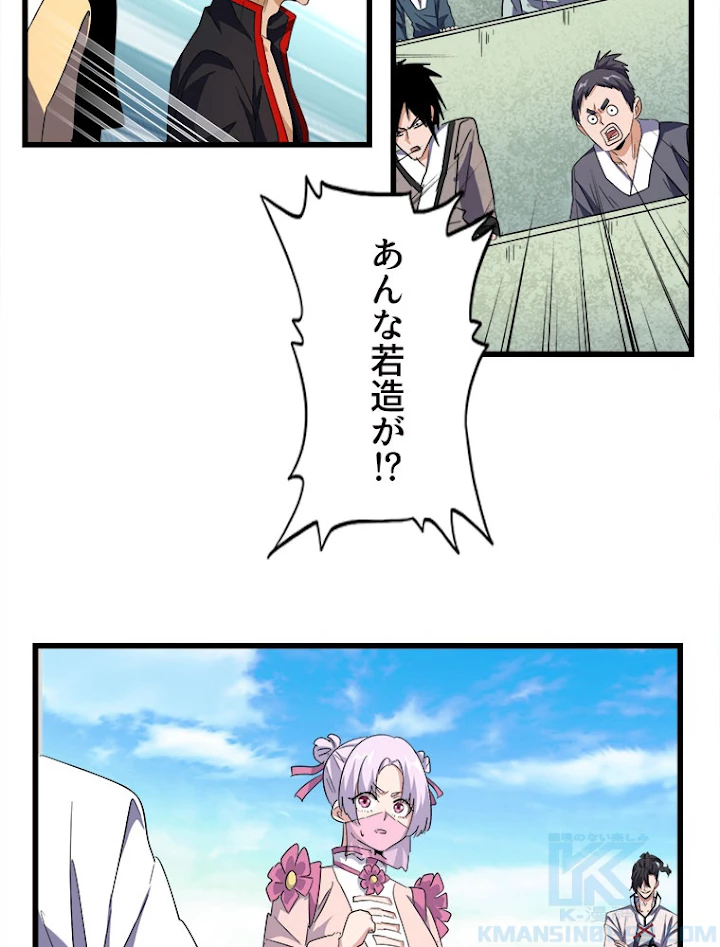 従者は大魔皇 170話 - 31