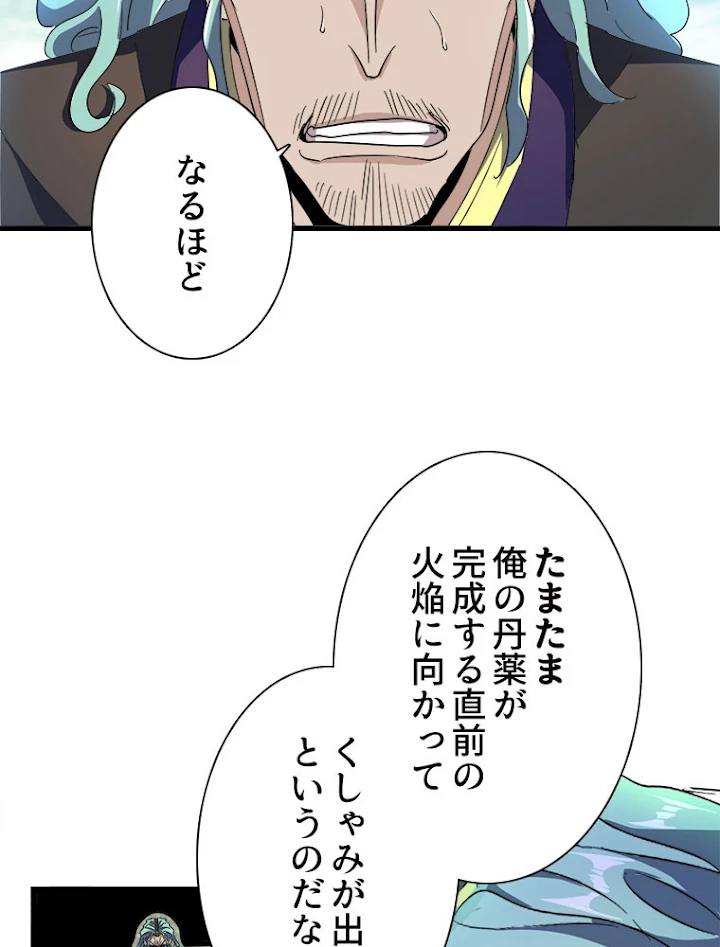 従者は大魔皇 173話 - 47