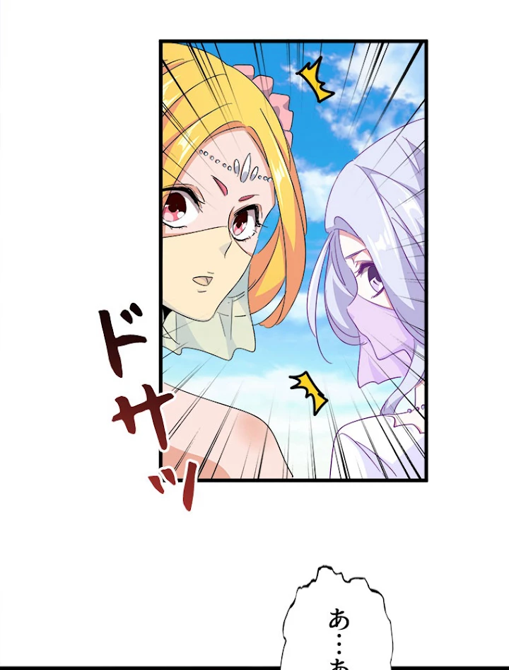 従者は大魔皇 168話 - 2