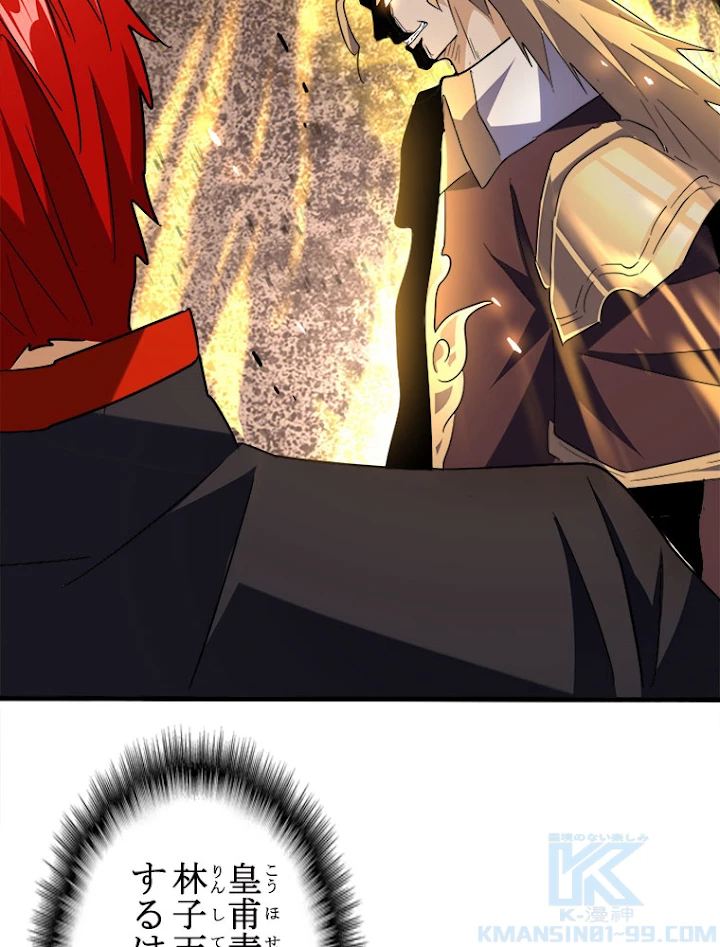 従者は大魔皇 188話 - 79