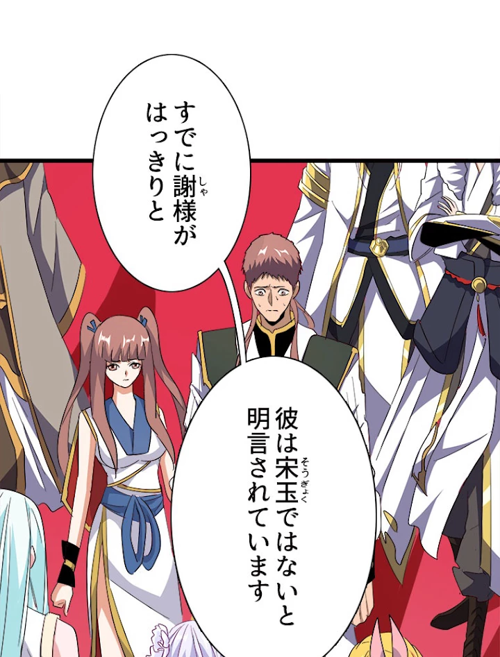 従者は大魔皇 171話 - 45