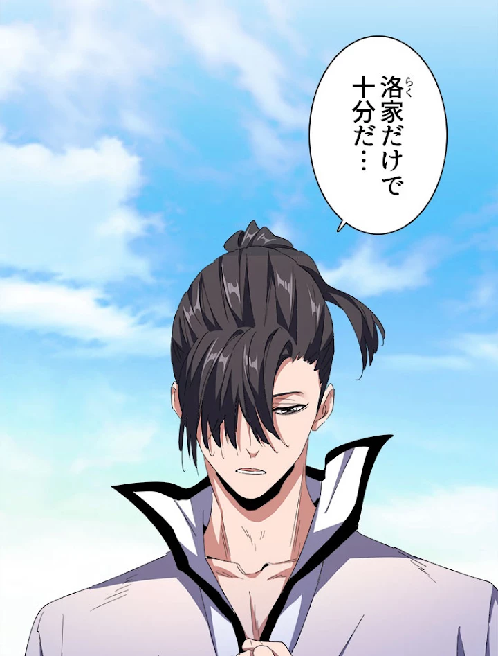 従者は大魔皇 172話 - 45