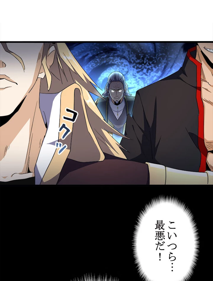 従者は大魔皇 167話 - 2