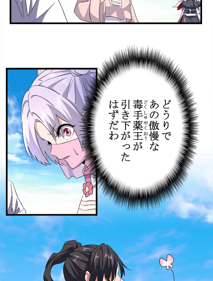 従者は大魔皇 170話 - 32