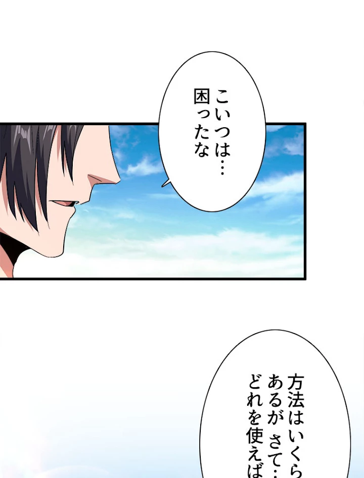 従者は大魔皇 166話 - 2