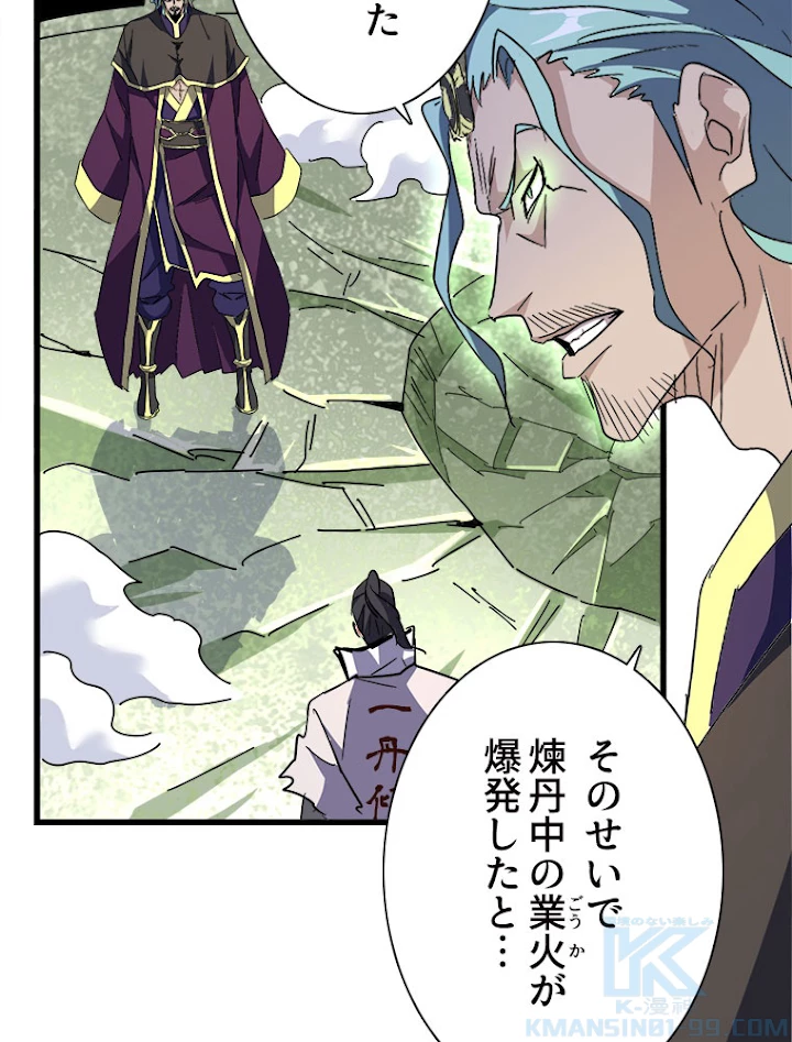 従者は大魔皇 173話 - 48