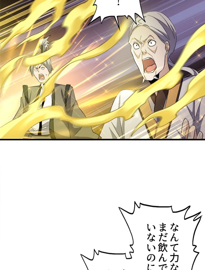 従者は大魔皇 169話 - 30