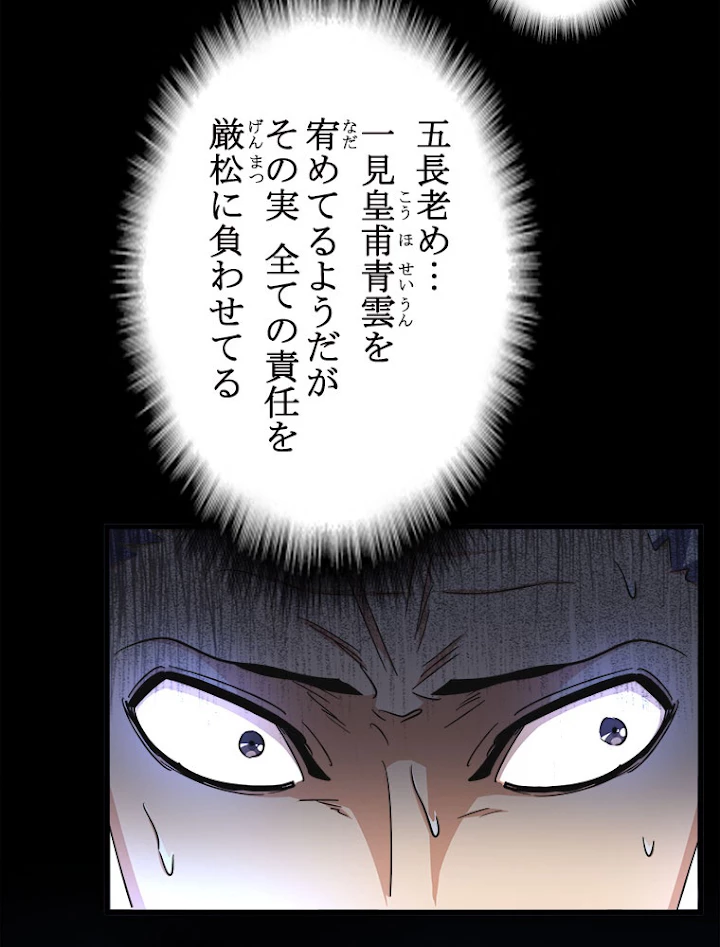 従者は大魔皇 167話 - 3