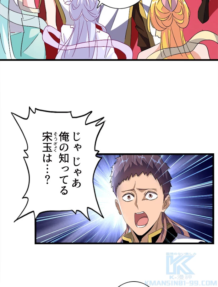 従者は大魔皇 171話 - 46