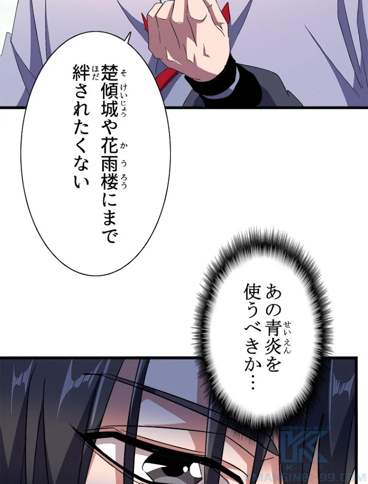 従者は大魔皇 172話 - 46