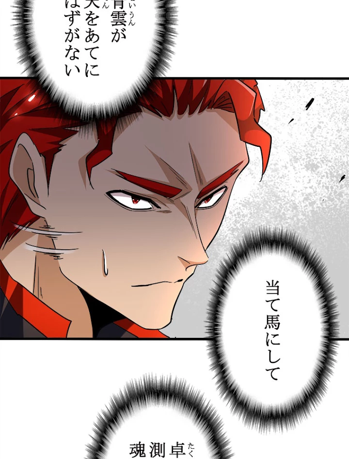 従者は大魔皇 188話 - 80