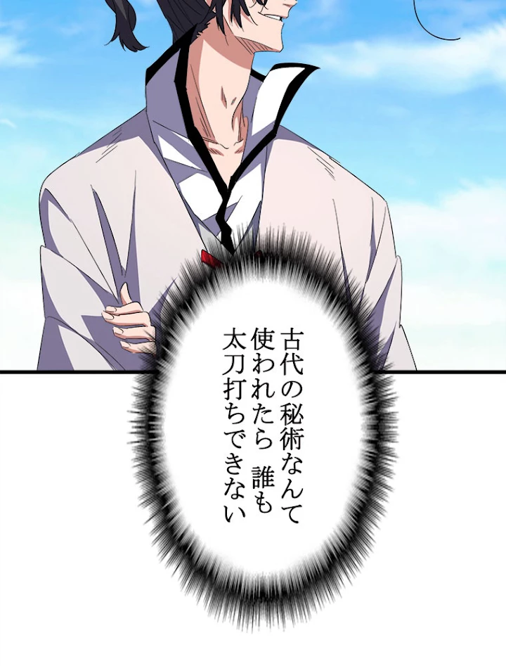 従者は大魔皇 170話 - 33