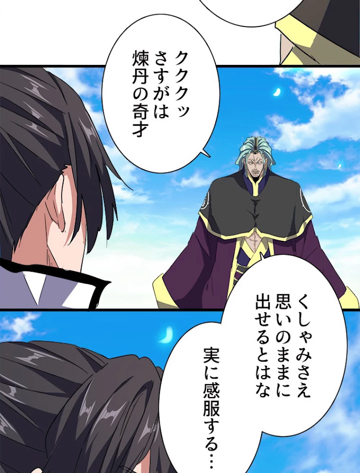 従者は大魔皇 173話 - 49