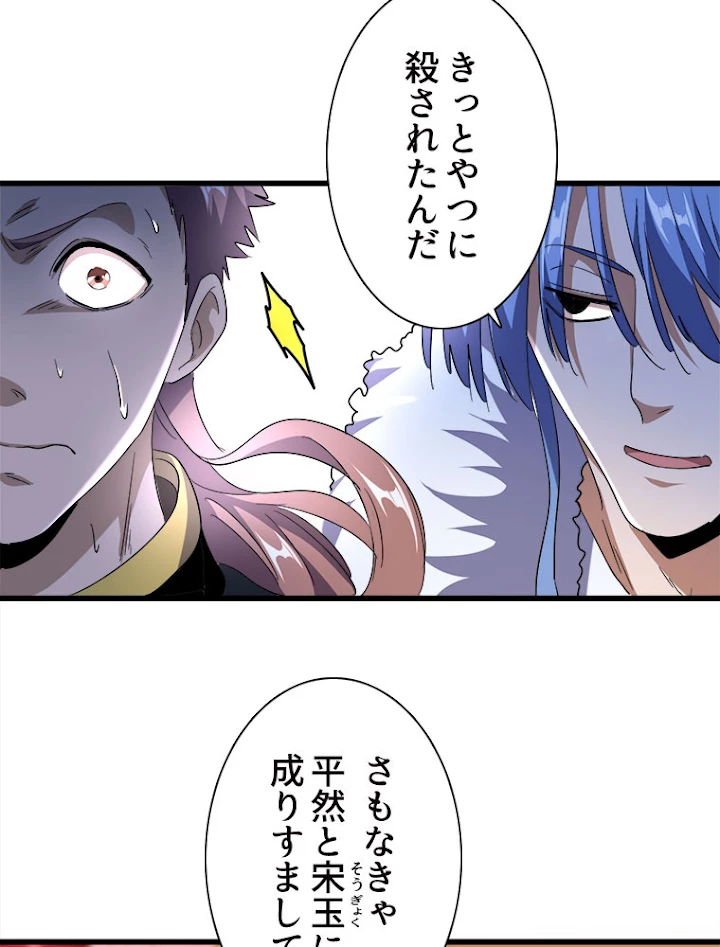 従者は大魔皇 171話 - 47