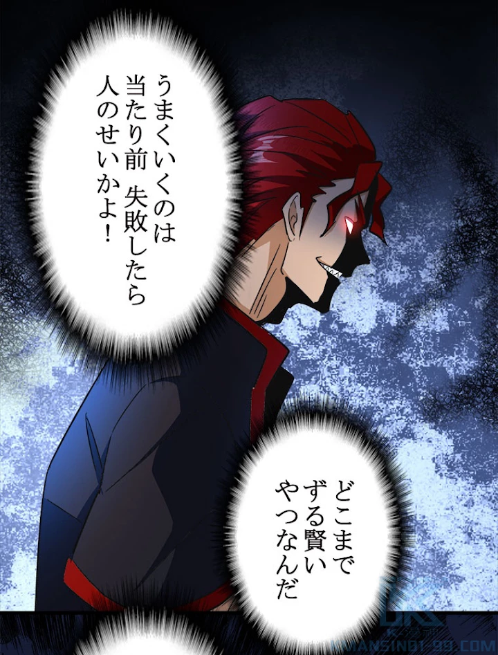 従者は大魔皇 167話 - 4