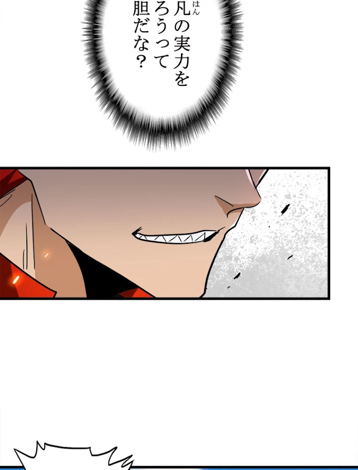 従者は大魔皇 188話 - 81