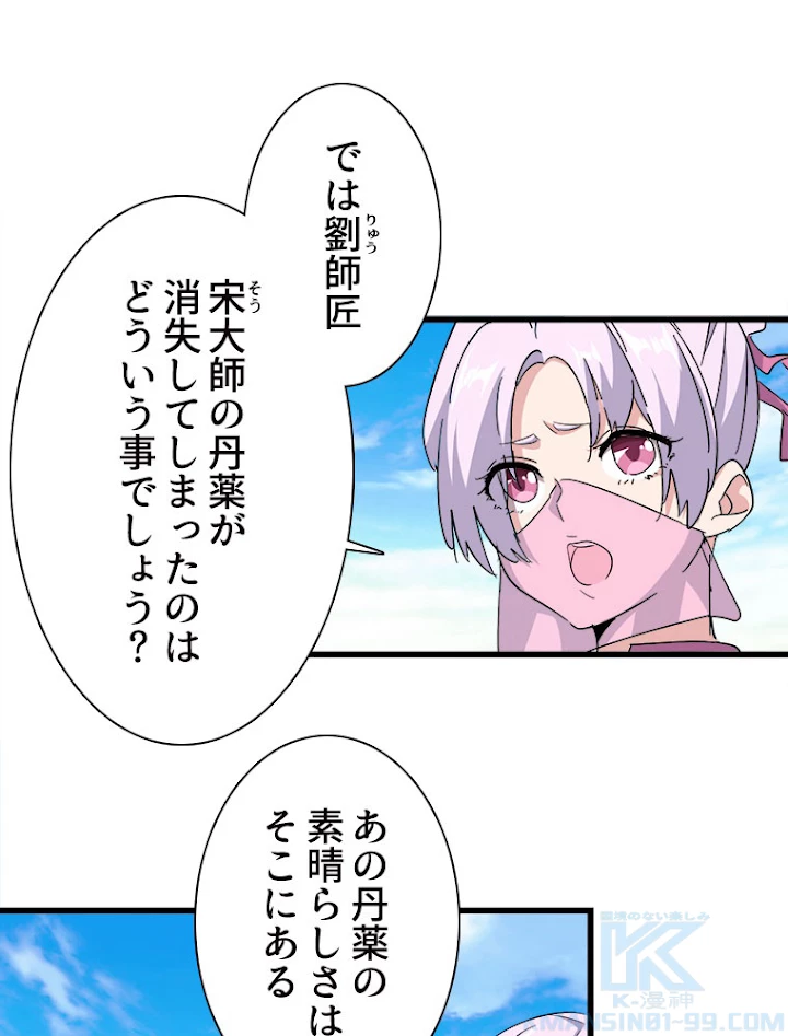 従者は大魔皇 170話 - 34