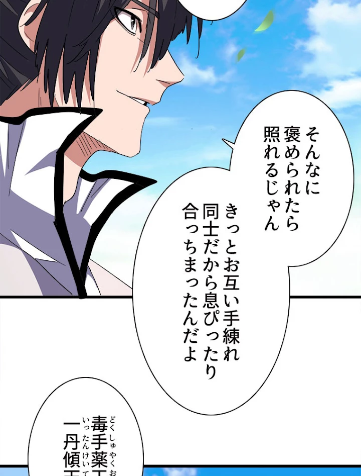 従者は大魔皇 173話 - 50