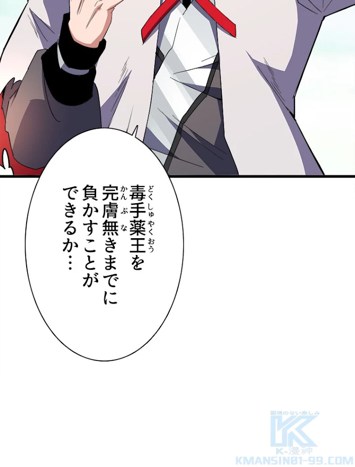 従者は大魔皇 166話 - 4