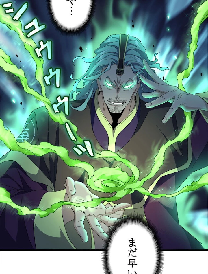 従者は大魔皇 172話 - 48