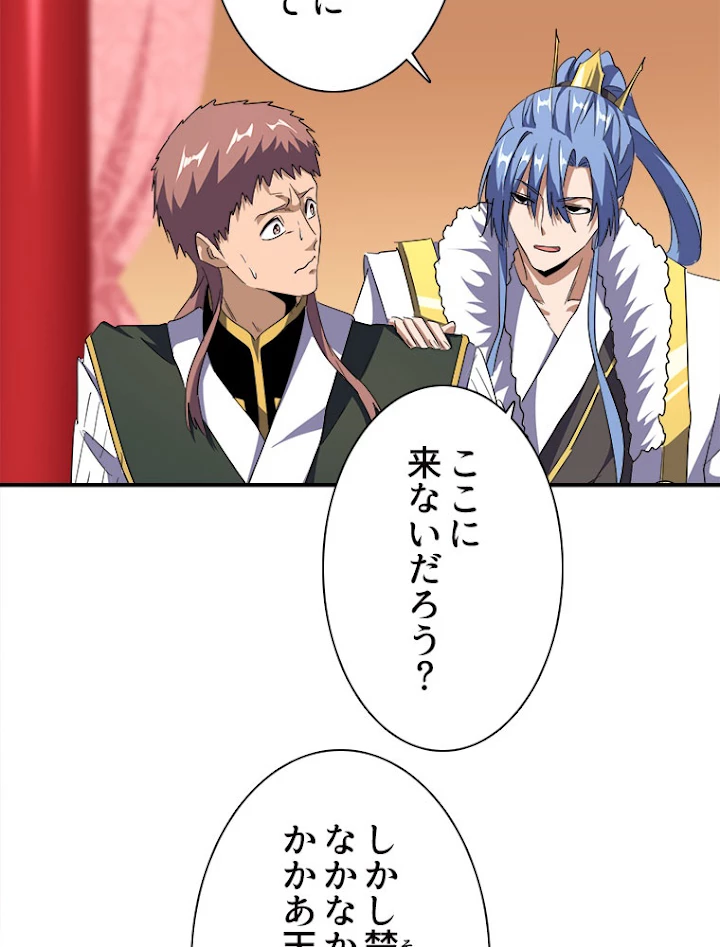 従者は大魔皇 171話 - 48