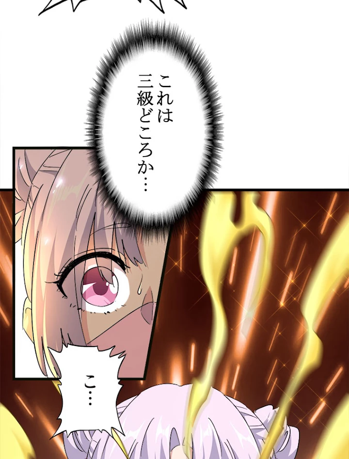 従者は大魔皇 169話 - 32