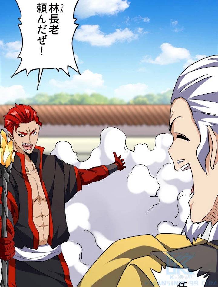 従者は大魔皇 188話 - 82