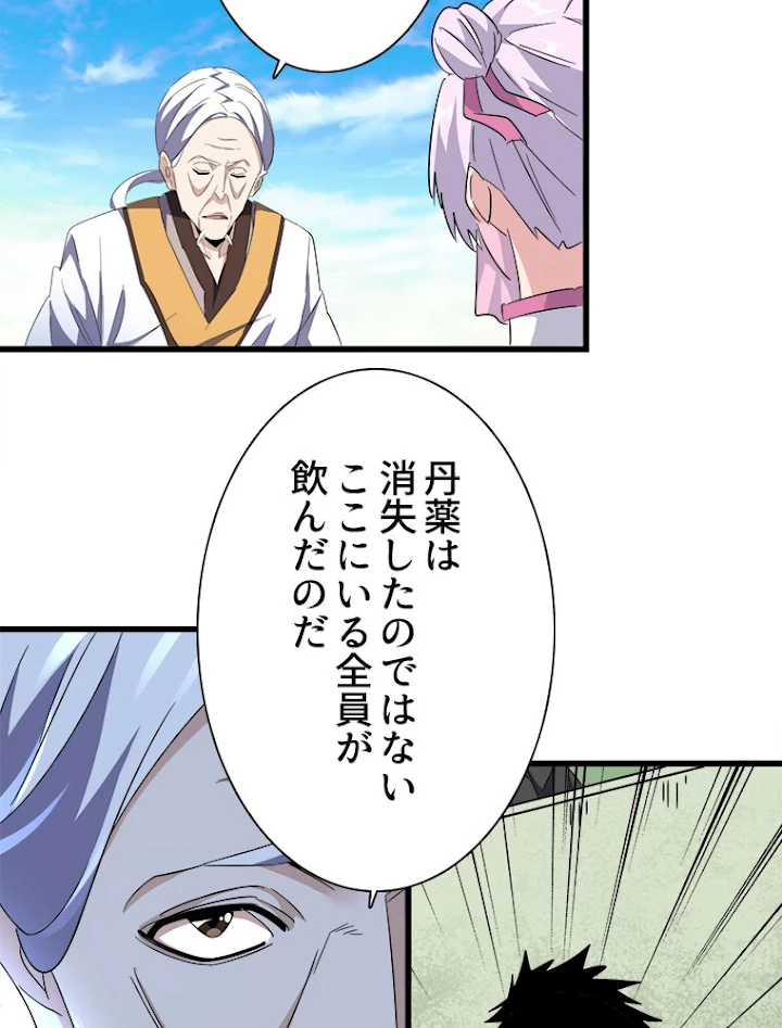 従者は大魔皇 170話 - 35