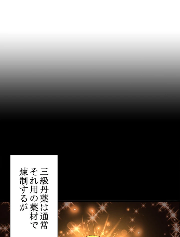 従者は大魔皇 166話 - 5