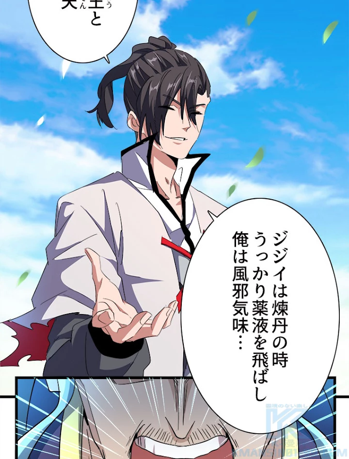 従者は大魔皇 173話 - 51