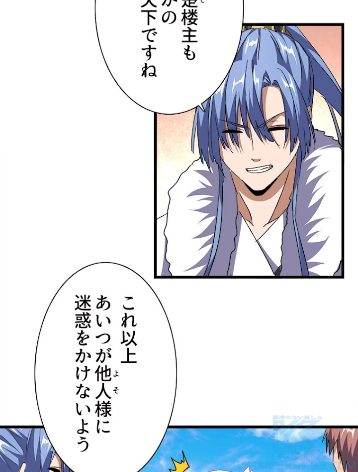 従者は大魔皇 171話 - 49