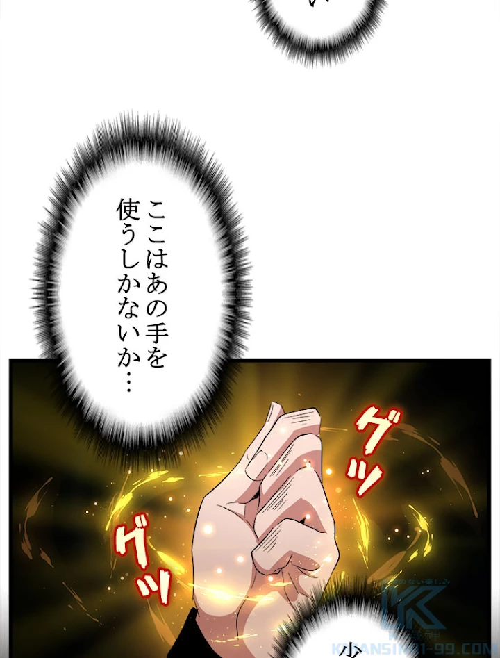 従者は大魔皇 172話 - 49