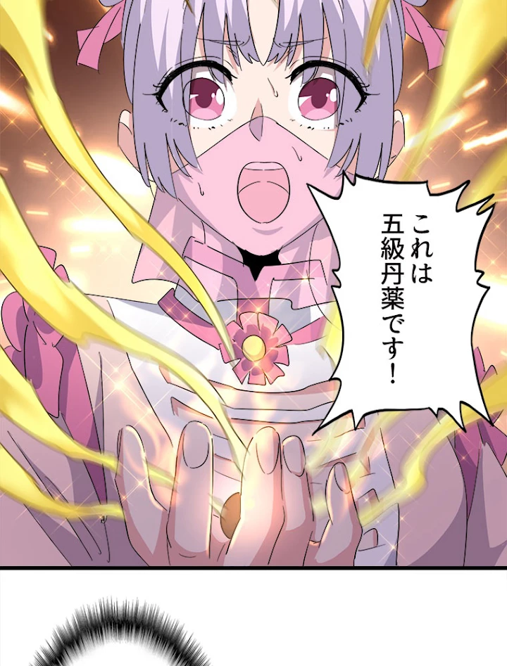 従者は大魔皇 169話 - 33