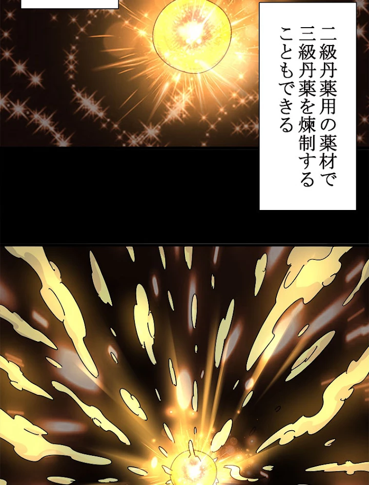 従者は大魔皇 166話 - 6