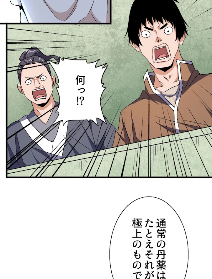 従者は大魔皇 170話 - 36