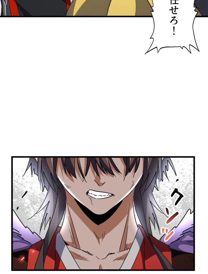 従者は大魔皇 188話 - 83