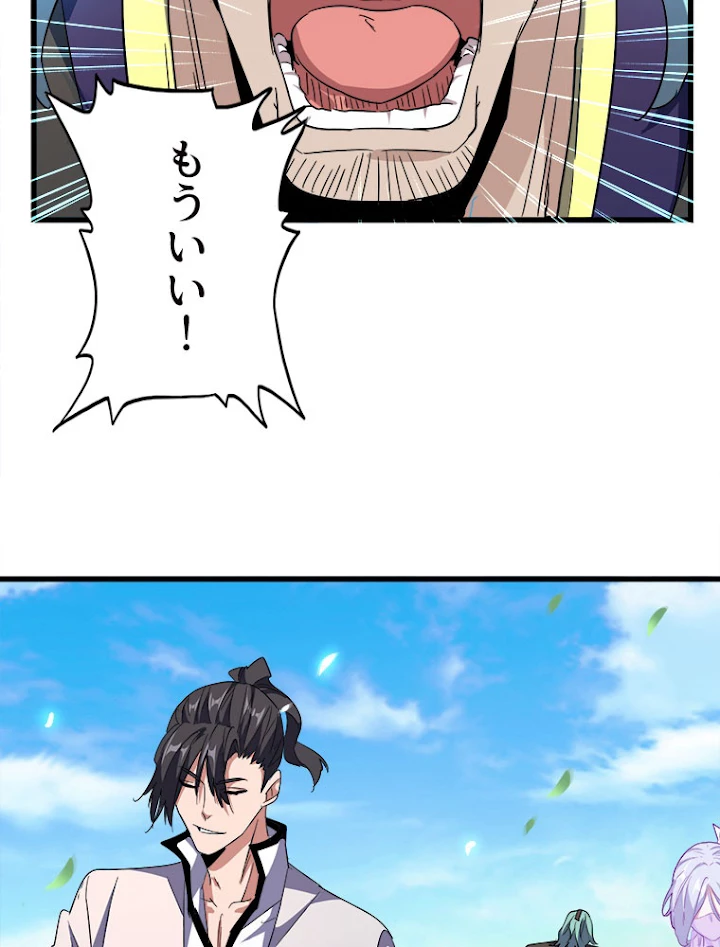 従者は大魔皇 173話 - 52