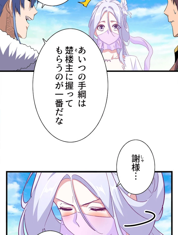 従者は大魔皇 171話 - 50