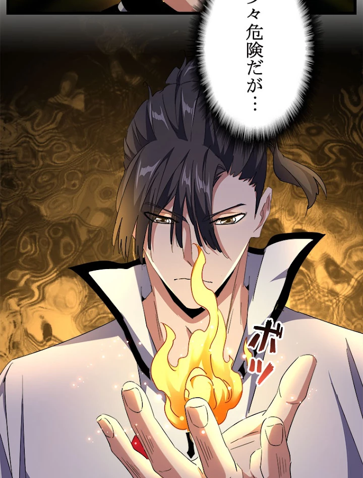 従者は大魔皇 172話 - 50