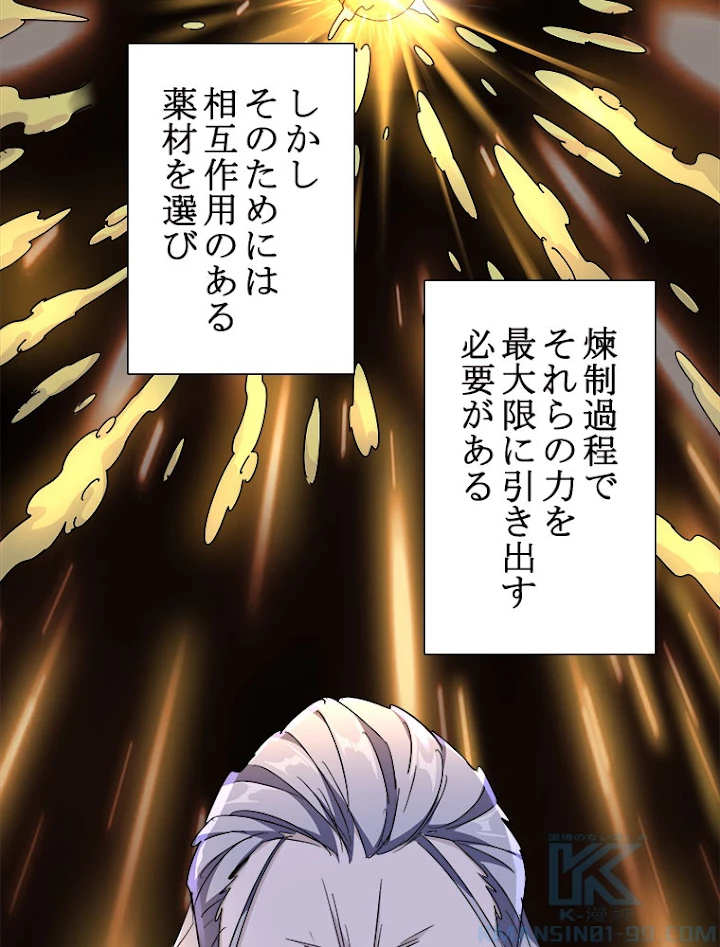 従者は大魔皇 166話 - 7