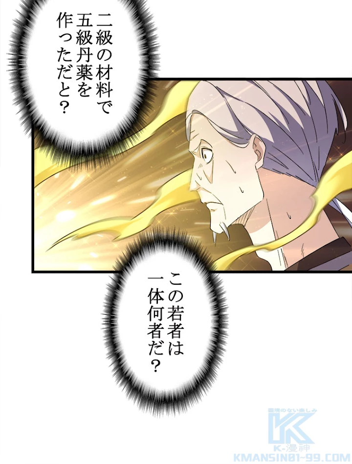 従者は大魔皇 169話 - 34