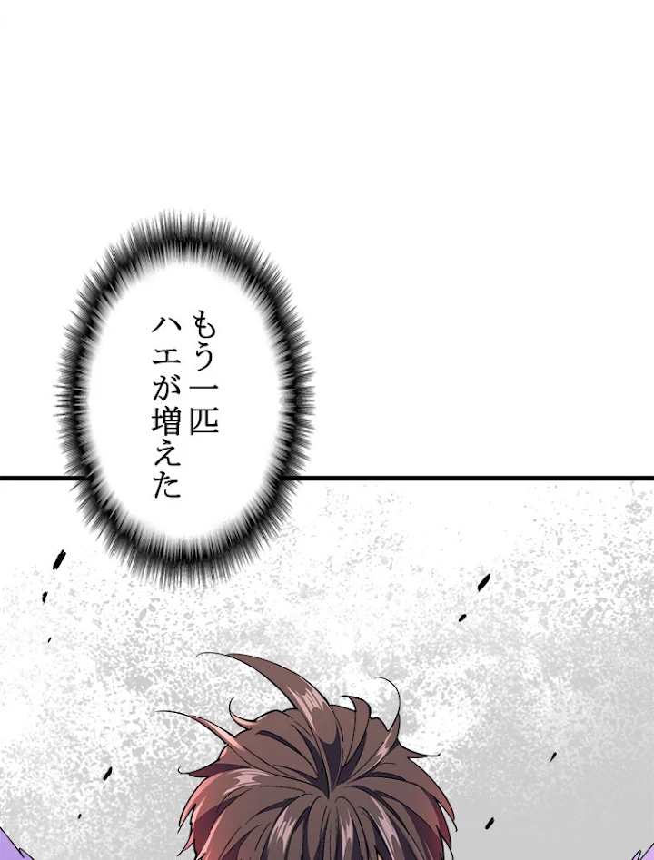 従者は大魔皇 188話 - 84