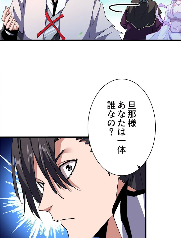 従者は大魔皇 173話 - 53