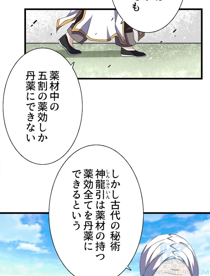 従者は大魔皇 170話 - 37