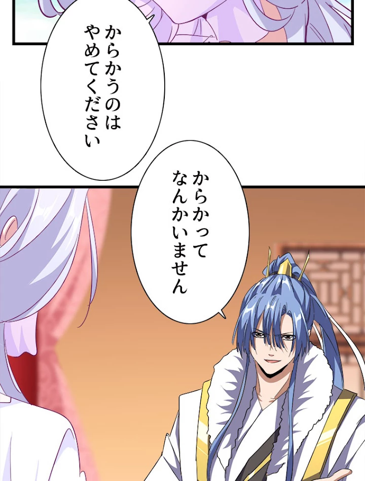 従者は大魔皇 171話 - 51