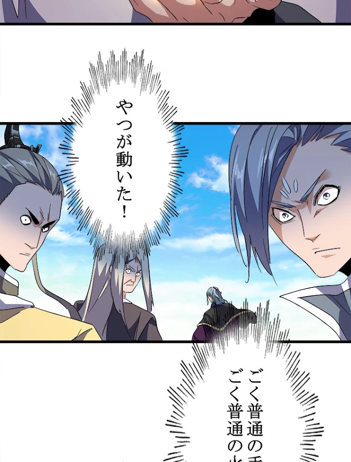 従者は大魔皇 172話 - 51