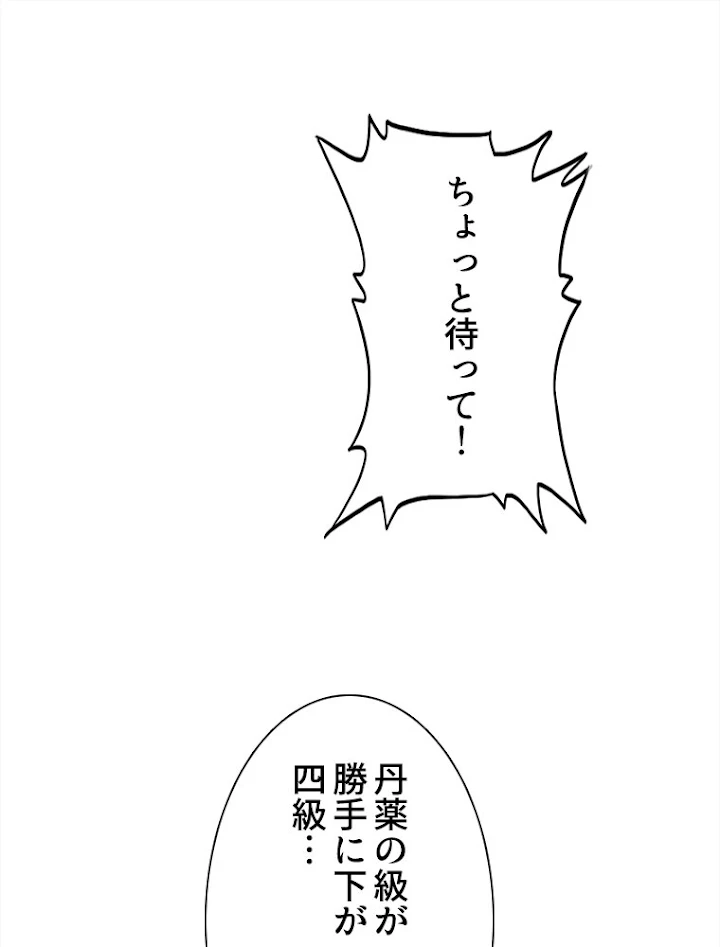 従者は大魔皇 169話 - 35