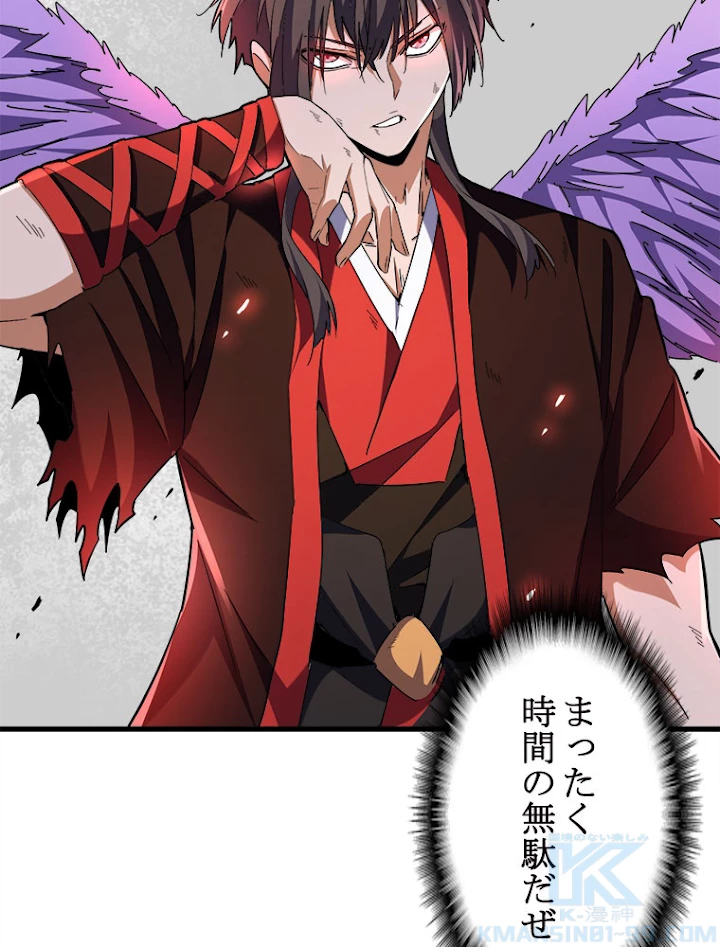 従者は大魔皇 188話 - 85