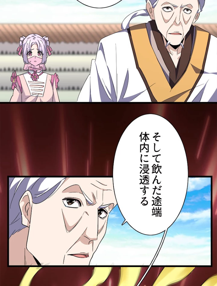 従者は大魔皇 170話 - 38