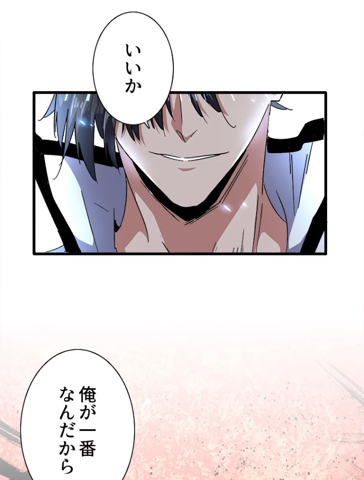 従者は大魔皇 165話 - 2